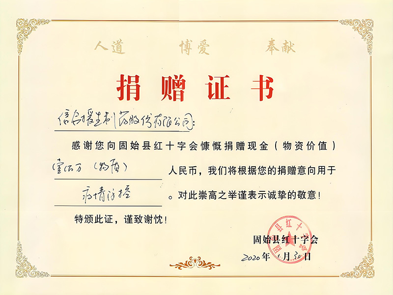 捐赠证书