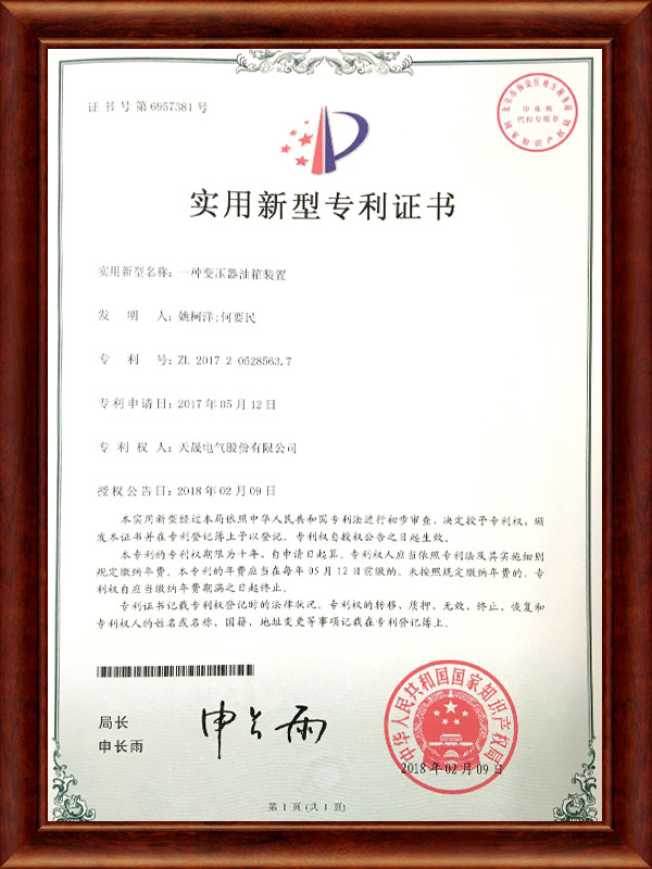 专利证书