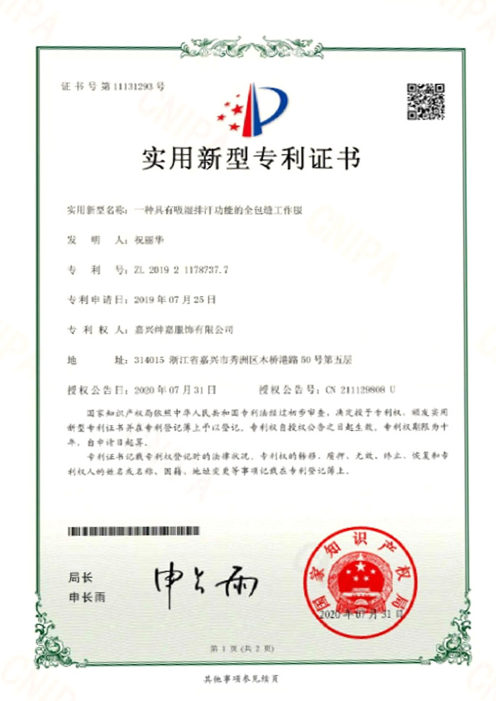 一种具有吸湿排汀功能的全包缝工作服