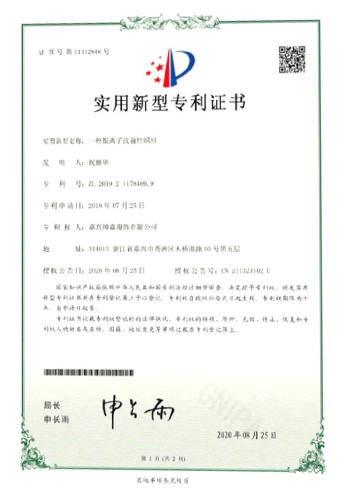 一种恨离子抗菌针织衫