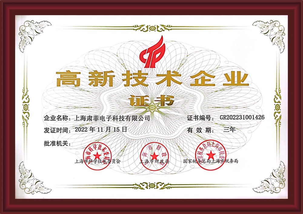 High-tech Enterprise Certificate