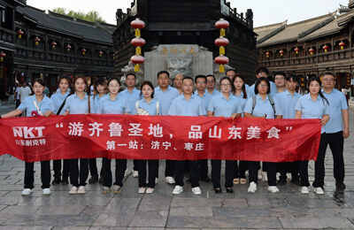 游齐鲁圣地、品山东美食:耐克特团队齐鲁之旅纪行