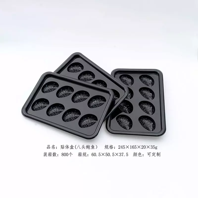 贴体盒（八头鲍鱼）