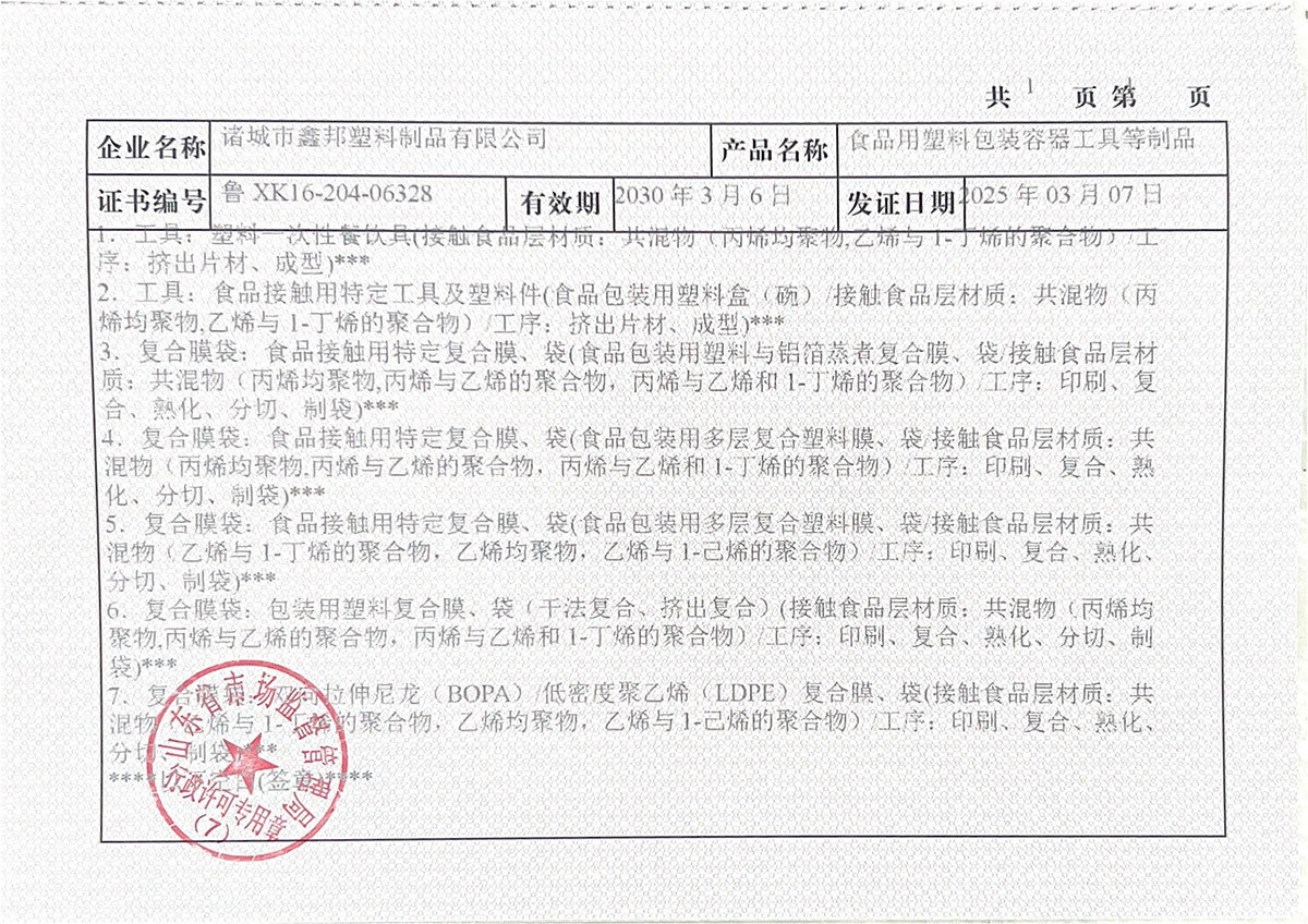 荣誉资质