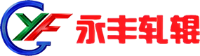唐山永丰轧辊有限公司