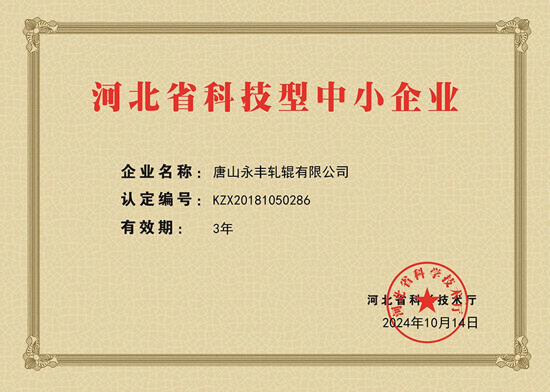 河北省科技型中小企业