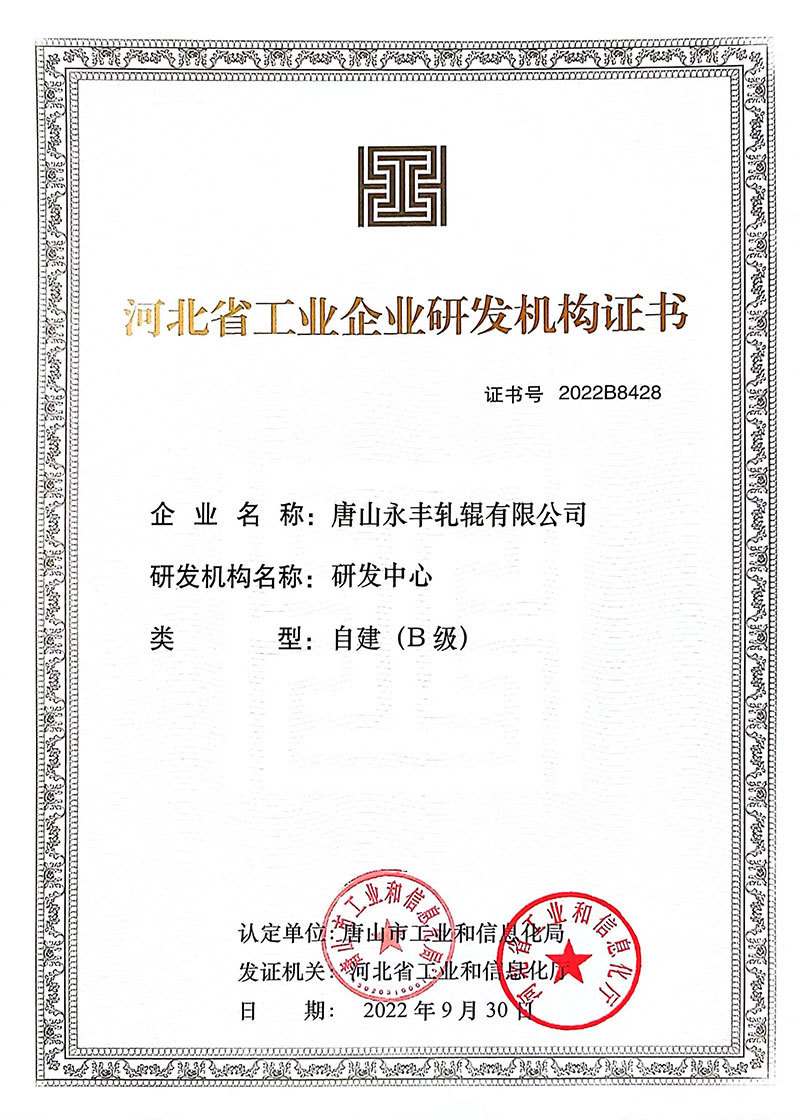 研发机构证书