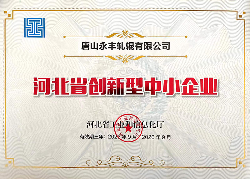 河北省创新型中小企业