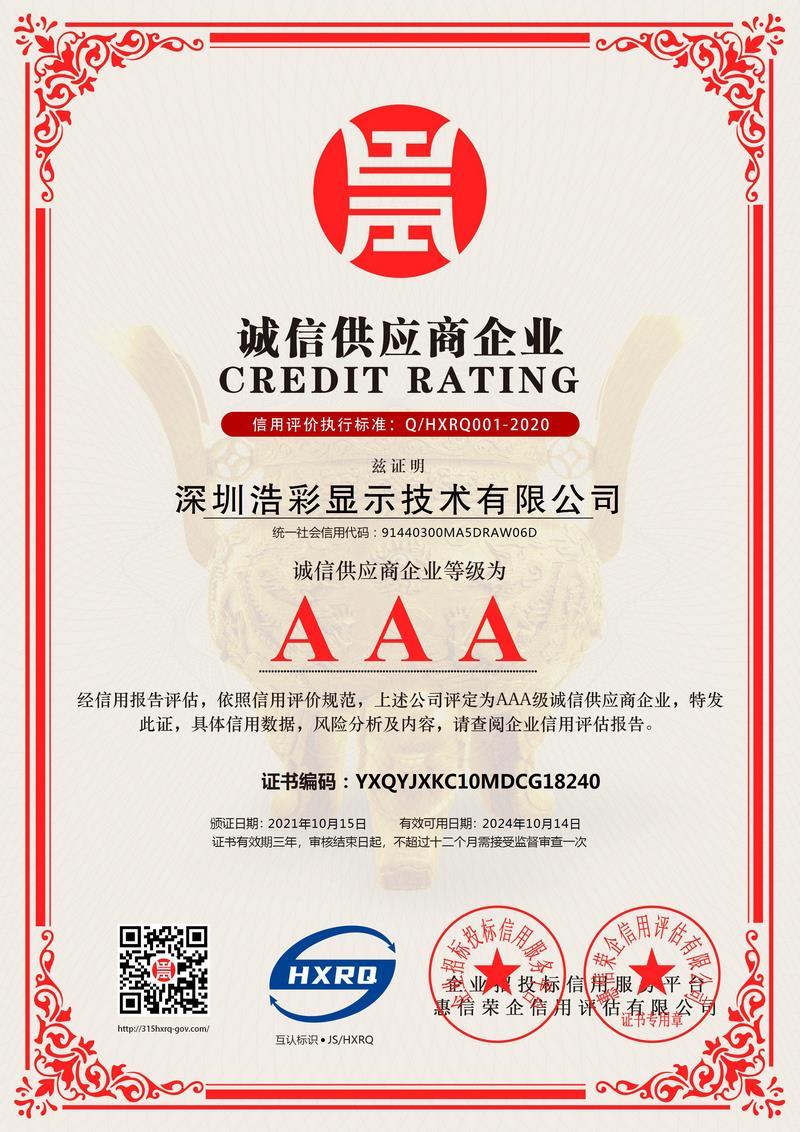 AAA级诚信供应商-CN AAA级诚信供应商-CN