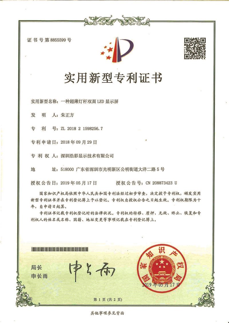 超薄灯杆双面显示专利 超薄灯杆双面显示专利