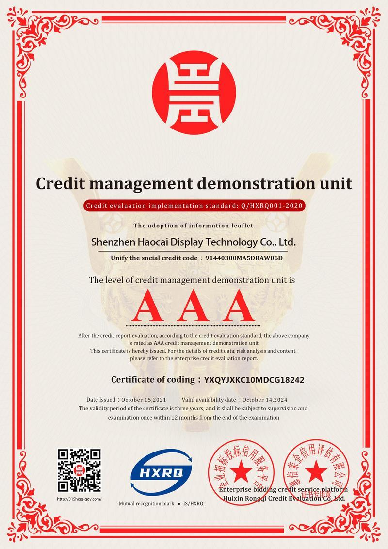 AAA级诚信经营示范单位-EN AAA级诚信经营示范单位-EN