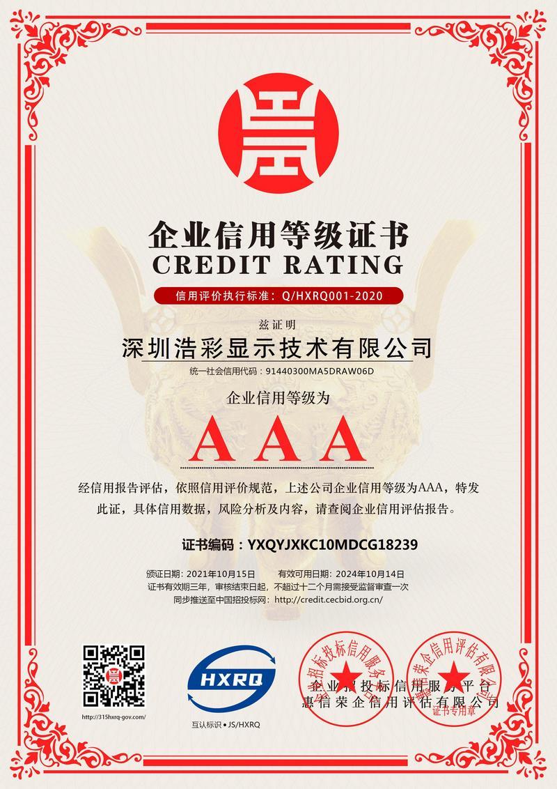 AAA级信用企业-CN AAA级信用企业-CN