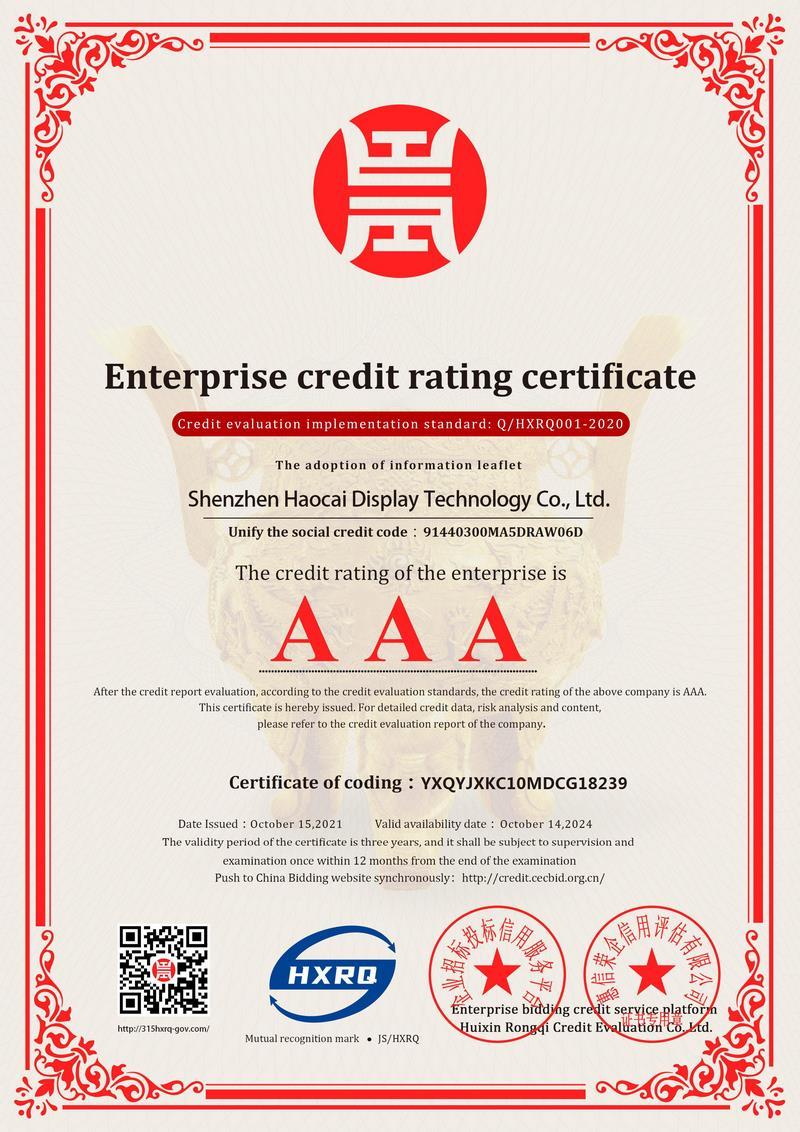 AAA级信用企业-EN AAA级信用企业-EN