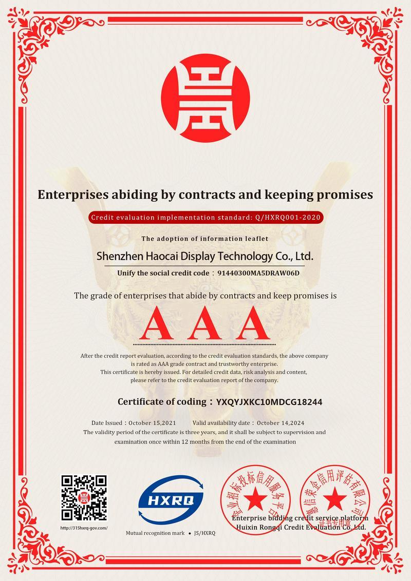 AAA级重合同守信用企业-EN AAA级重合同守信用企业-EN