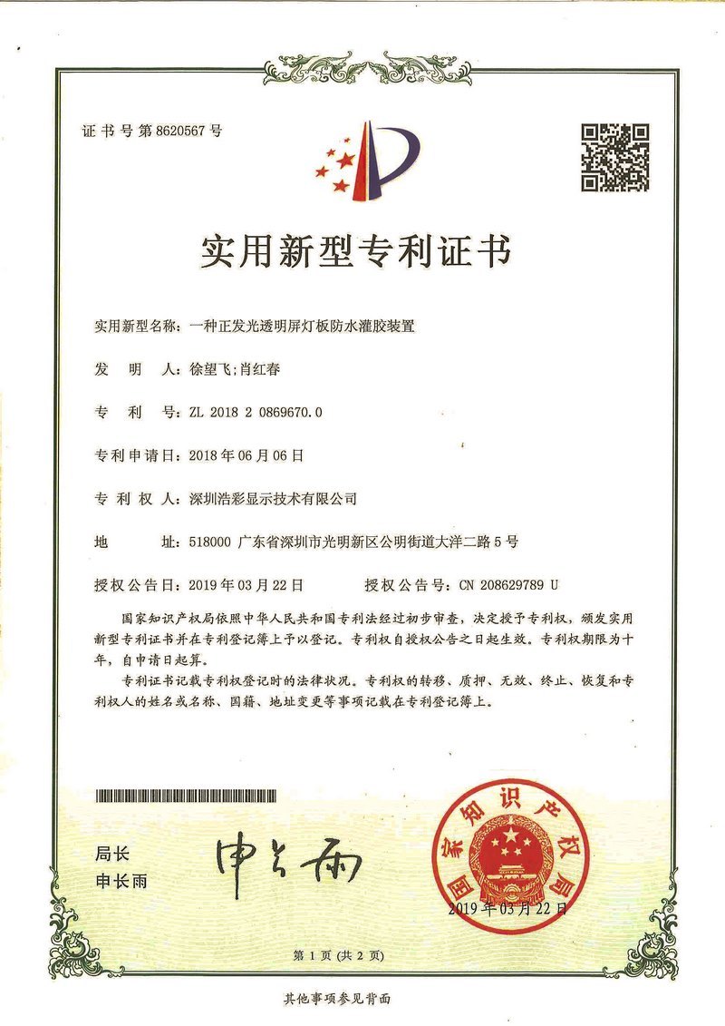 正发光灯板防水灌胶专利 正发光灯板防水灌胶专利