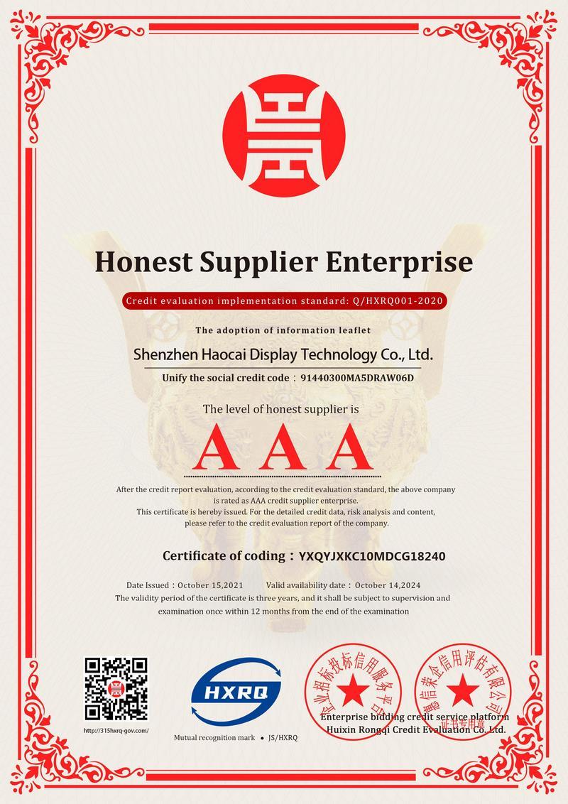 AAA级诚信供应商-EN AAA级诚信供应商-EN
