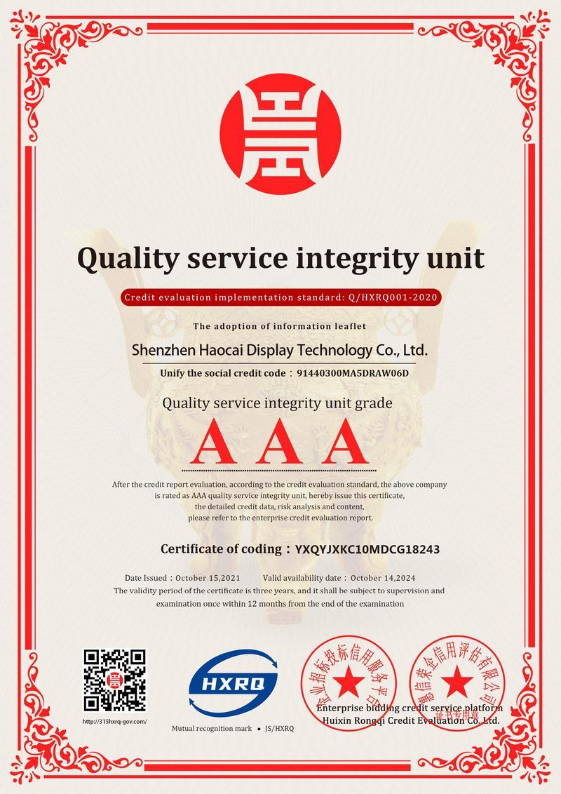 AAA级质量服务诚信单位-EN AAA级质量服务诚信单位-EN