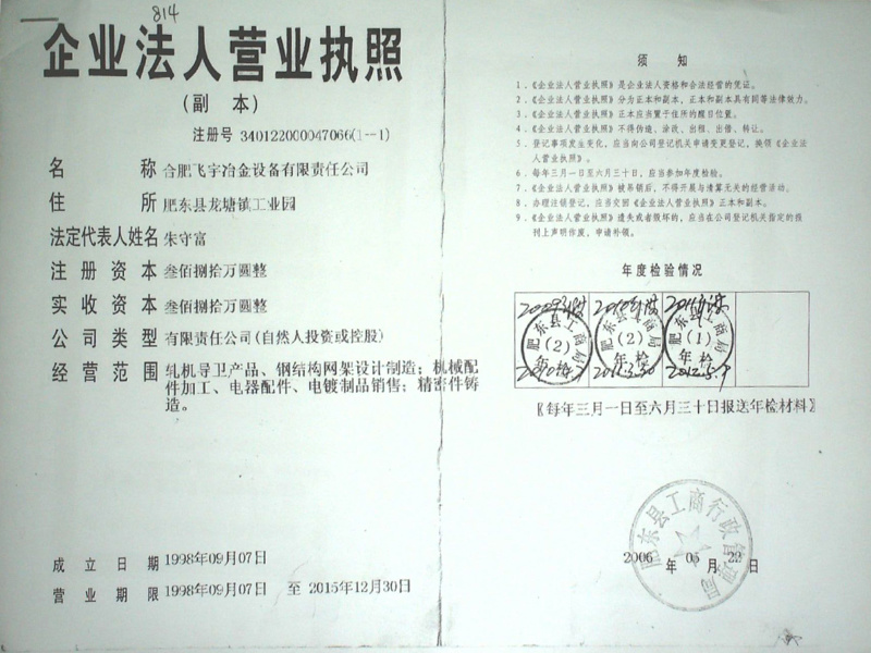 企業(yè)法人營(yíng)業(yè)執(zhí)照