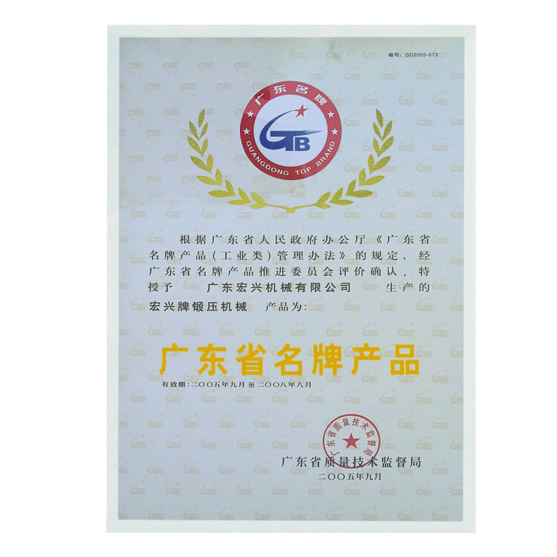 Famous Brand Products in Guangdong Province