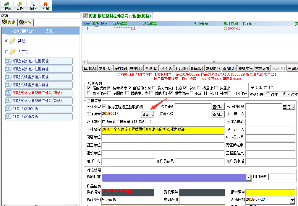 2018年全区建设工程质量检测机构钢筋检验能力验证操作流程