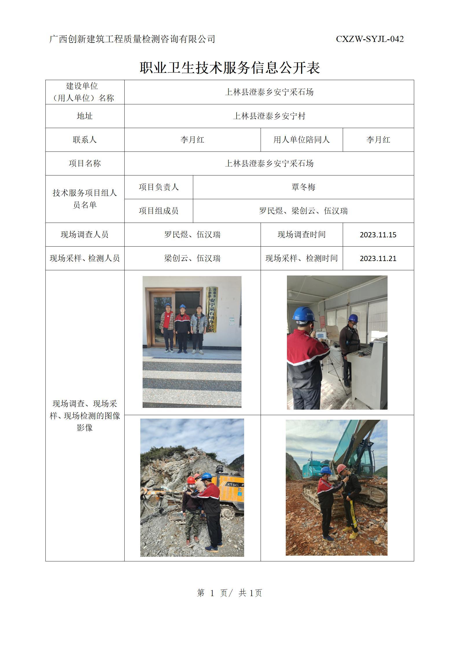 【职业卫生信息公开】上林县澄泰乡安宁采石场