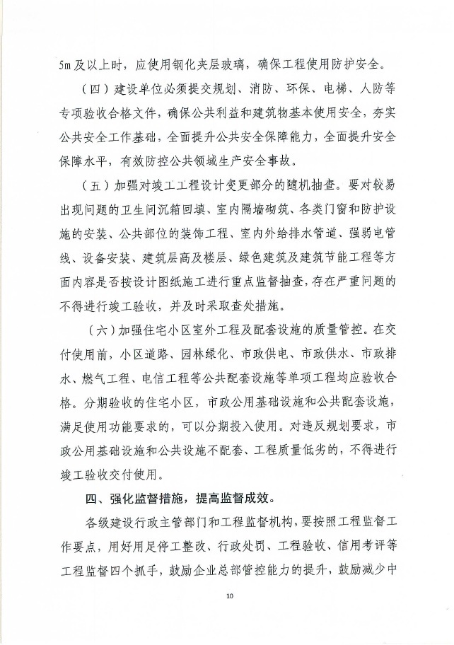 南宁市城乡建设委员会关于进一步加强建设工程主体结构安全、安全使用功能和安全生产的工作要点的通知——南建质安〔2018〕91号