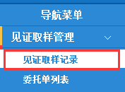 二维码委托单打印流程
