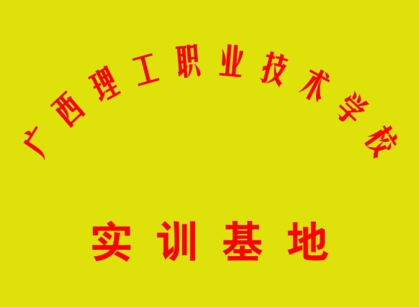 校企合作