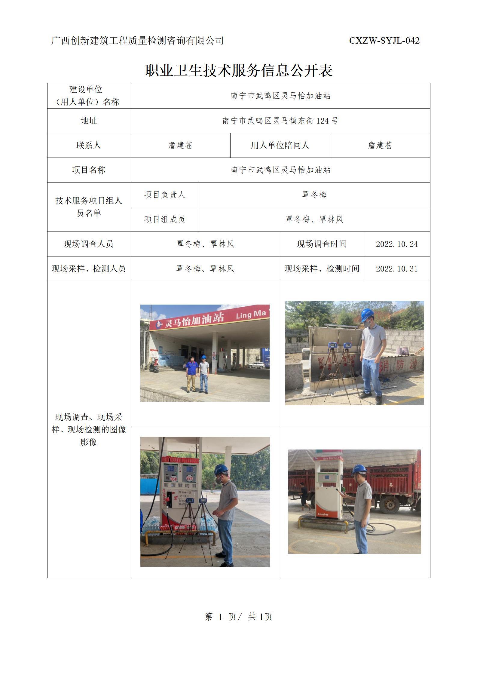 【职业卫生信息公开】南宁市武鸣区灵马怡加油站