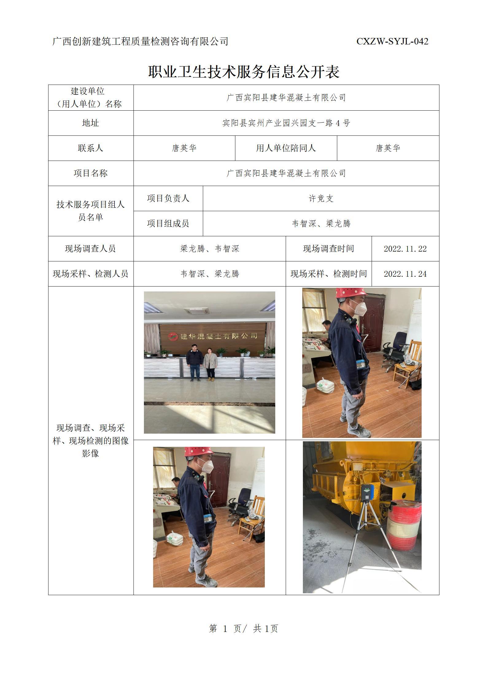 【职业卫生信息公开】广西宾阳县建华混凝土有限公司