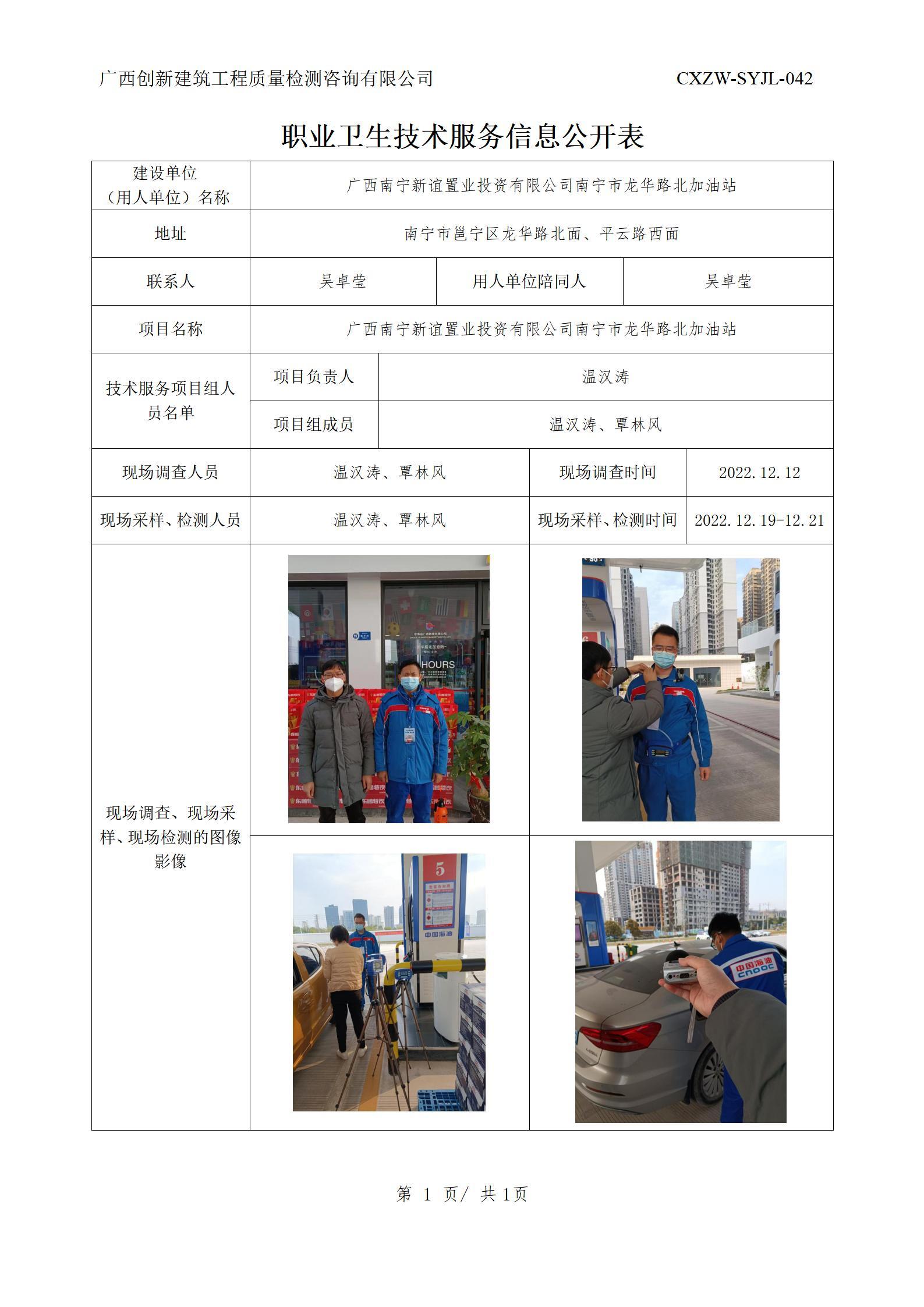 【职业卫生信息公开】广西南宁新谊置业投资有限公司南宁市龙华路北加油站