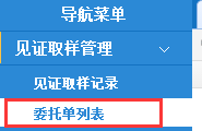 二维码委托单打印流程