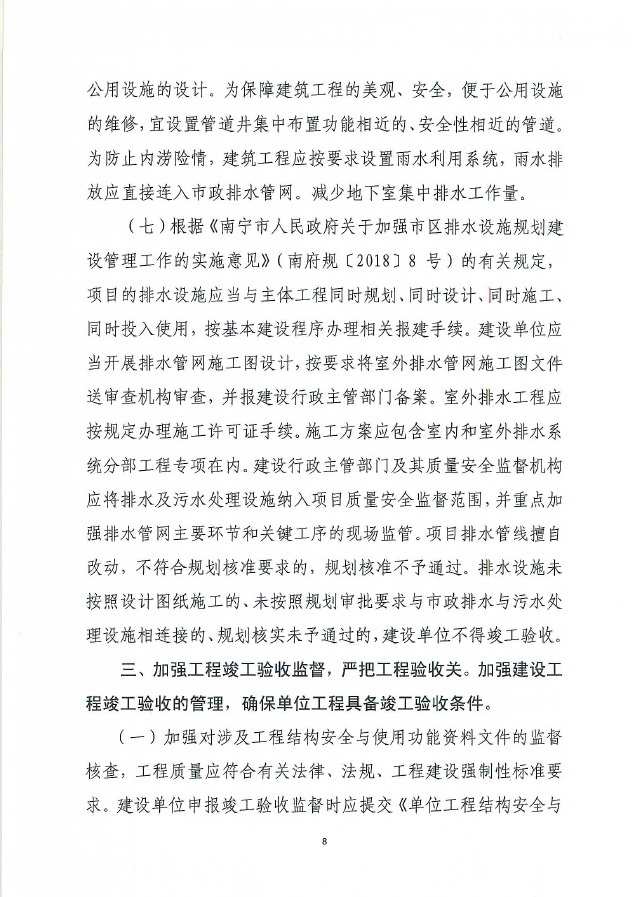 南宁市城乡建设委员会关于进一步加强建设工程主体结构安全、安全使用功能和安全生产的工作要点的通知——南建质安〔2018〕91号