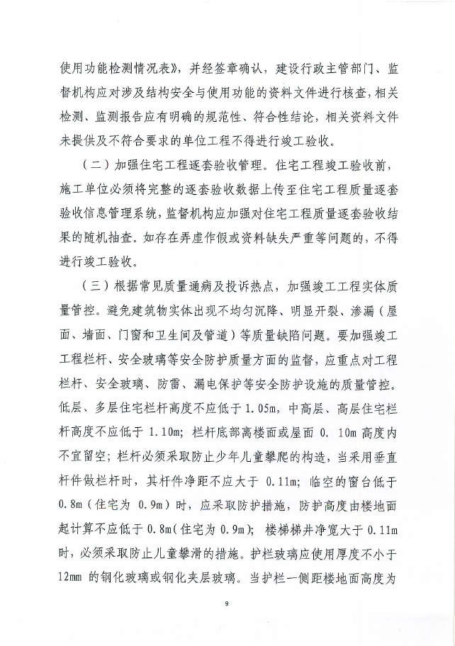 南宁市城乡建设委员会关于进一步加强建设工程主体结构安全、安全使用功能和安全生产的工作要点的通知——南建质安〔2018〕91号