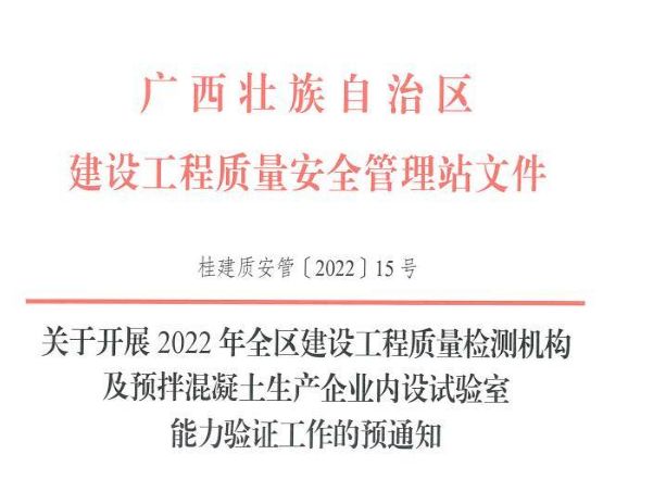 广西建设工程质量安全管理站关于公布2022年全区建设工程质量检测机构建筑基桩检测能力验证结果的通知