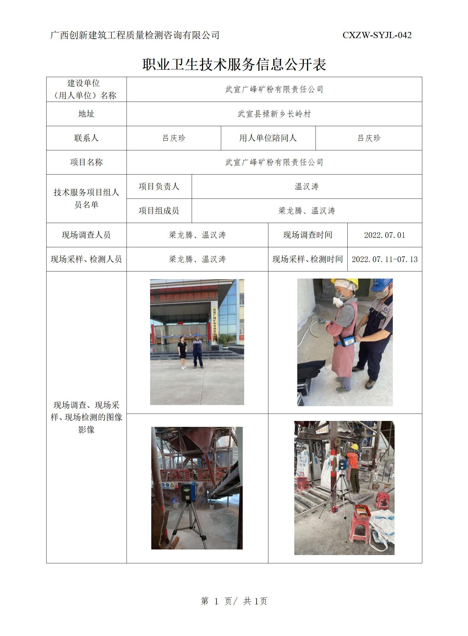 【职业卫生信息公开】武宣广峰矿粉有限责任公司