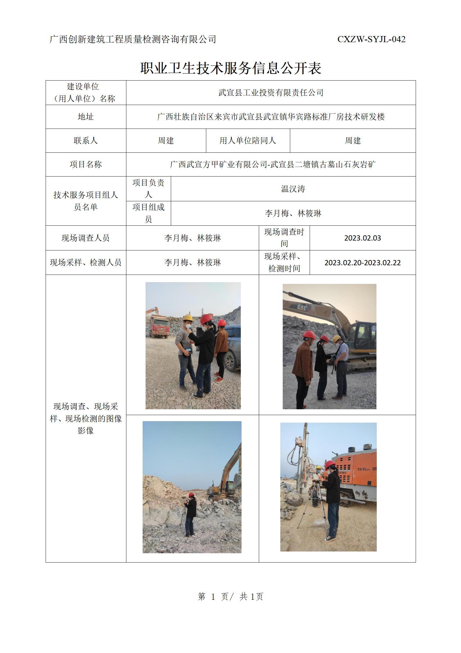 【职业卫生信息公开】武宣县工业投资有限责任公司
