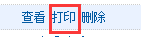 二维码委托单打印流程