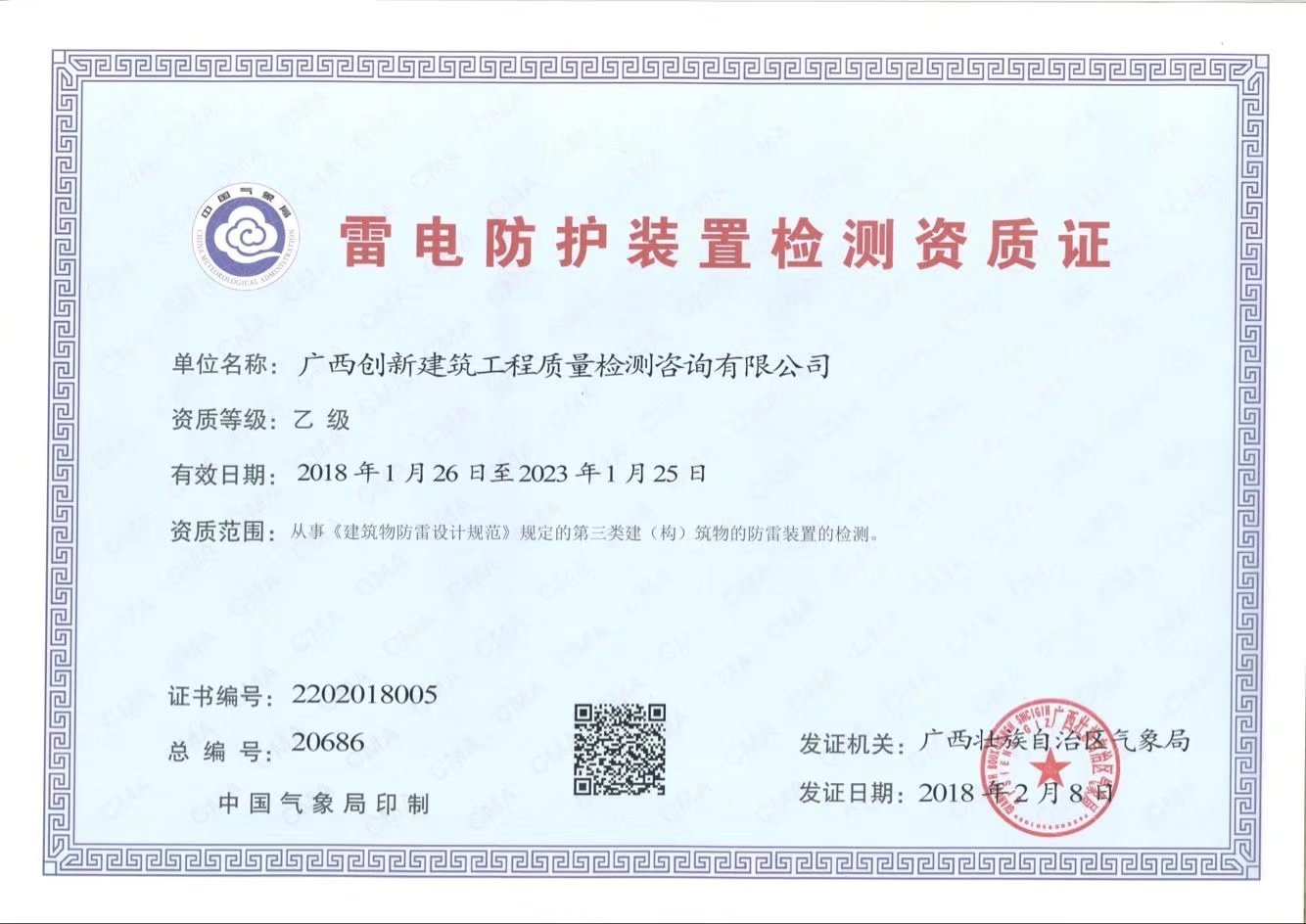 热烈庆祝中文乱码字慕人妻熟女人妻获得防雷装置检测资质