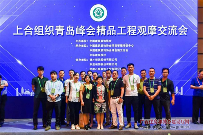 广西建筑装饰协会组团参加上合组织青岛峰会精品工程观摩交流会