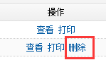 二维码委托单修改流程