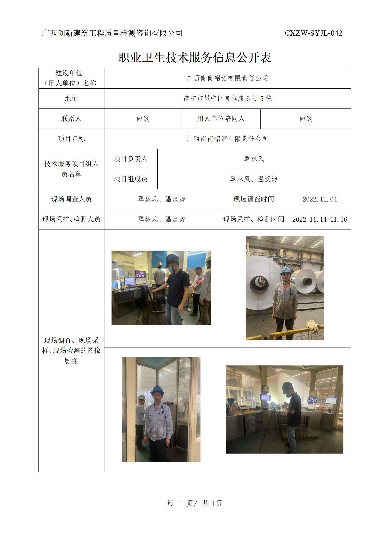 【职业卫生信息公开】广西南南铝箔有限责任公司