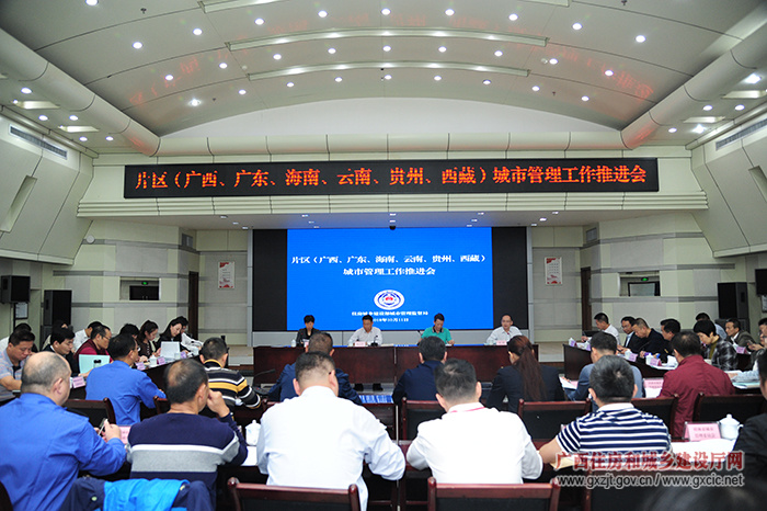 住房城乡建设部城市管理监督局片区城市管理工作推进会在广西南宁召开