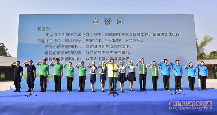 第十二届中国(南宁)国际园林博览会举行开幕式倒计时60天暨园博园设备设施调试运行启动仪式