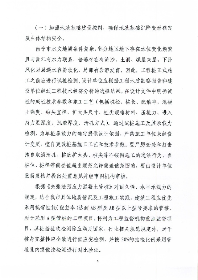 南宁市城乡建设委员会关于进一步加强建设工程主体结构安全、安全使用功能和安全生产的工作要点的通知——南建质安〔2018〕91号