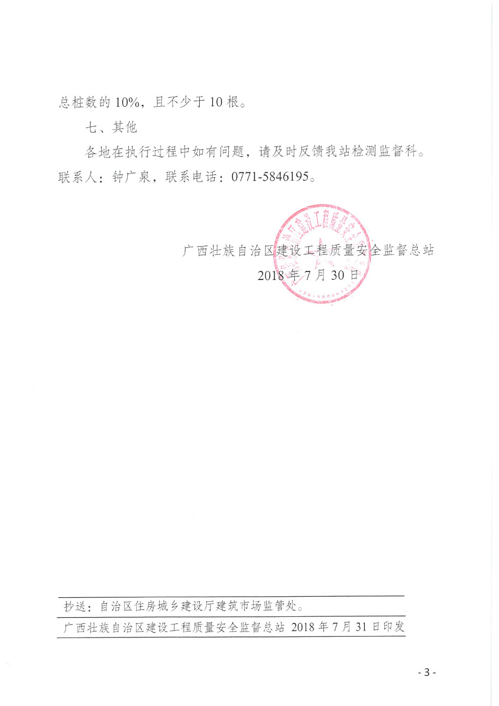 关于加强我区建设工程基桩检测质量管理工作的通知