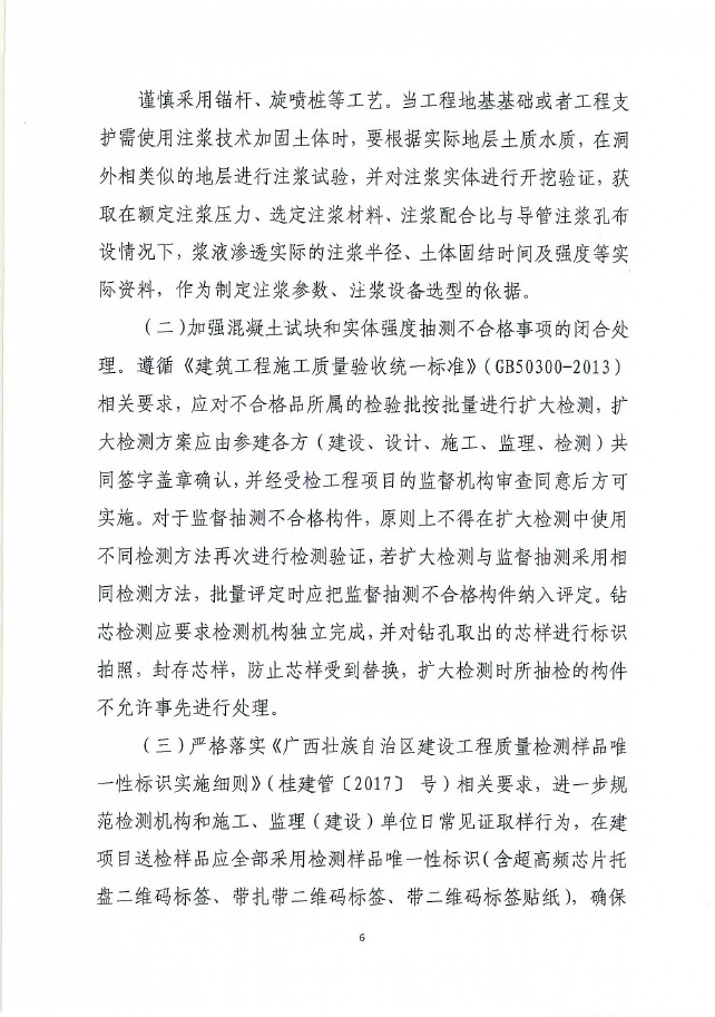南宁市城乡建设委员会关于进一步加强建设工程主体结构安全、安全使用功能和安全生产的工作要点的通知——南建质安〔2018〕91号