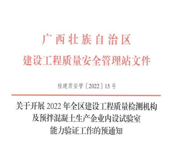 关于公布2022年全区建设工程质量检测机构主体结构工程现场检测能力验证结果的通知