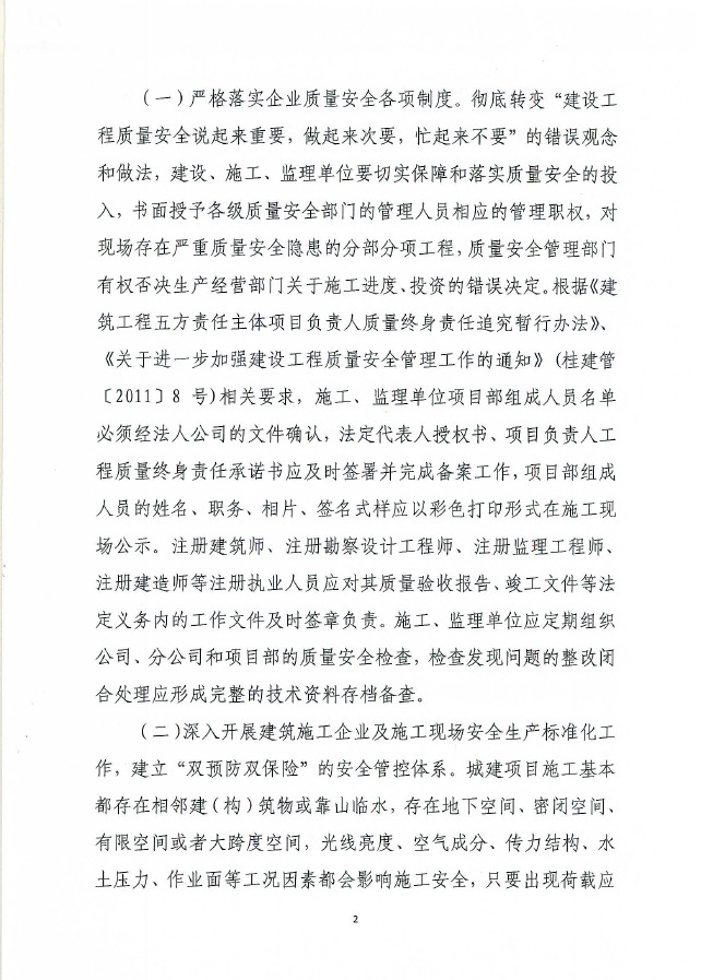 南宁市城乡建设委员会关于进一步加强建设工程主体结构安全、安全使用功能和安全生产的工作要点的通知——南建质安〔2018〕91号