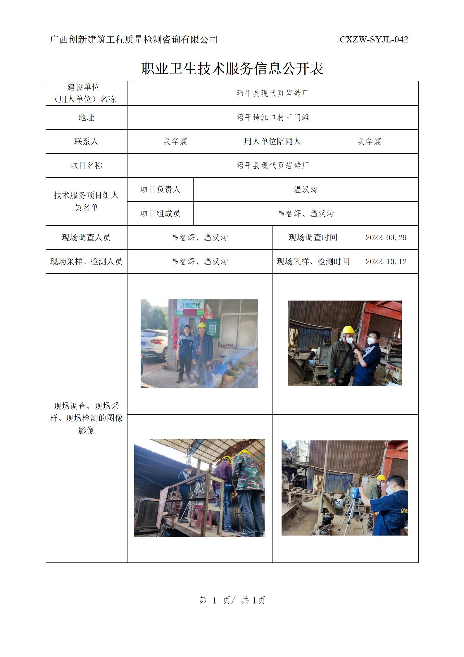【职业卫生信息公开】昭平县现代页岩砖厂
